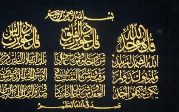 Jika Sakit, Baca “Al-Mu’awwidzaat”